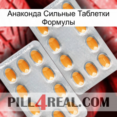 Анаконда Сильные Таблетки Формулы cialis4